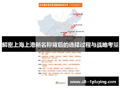 解密上海上港新名称背后的选择过程与战略考量