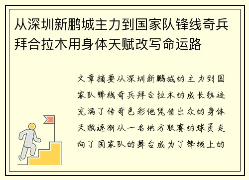 从深圳新鹏城主力到国家队锋线奇兵拜合拉木用身体天赋改写命运路