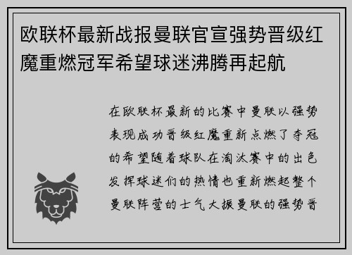 欧联杯最新战报曼联官宣强势晋级红魔重燃冠军希望球迷沸腾再起航