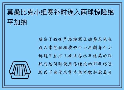 莫桑比克小组赛补时连入两球惊险绝平加纳