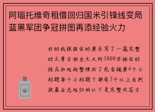 阿瑙托维奇租借回归国米引锋线变局蓝黑军团争冠拼图再添经验火力