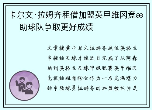 卡尔文·拉姆齐租借加盟英甲维冈竞技 助球队争取更好成绩