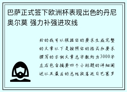 巴萨正式签下欧洲杯表现出色的丹尼奥尔莫 强力补强进攻线 巴萨正式签下欧洲杯表现出色的丹尼奥尔莫 强力补强进攻线